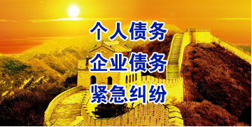 建宁要账公司